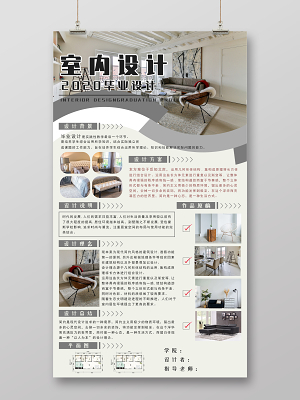 室内设计毕业设计室内装修设计灰色展板模板